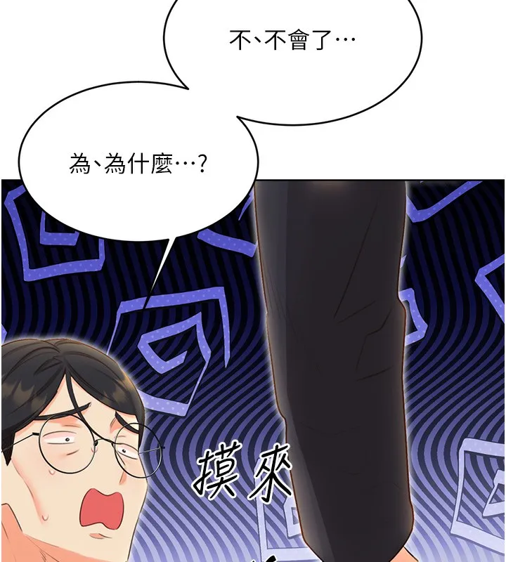 性运刮刮乐 - 第49話-突如其來的搭訕 - page 21