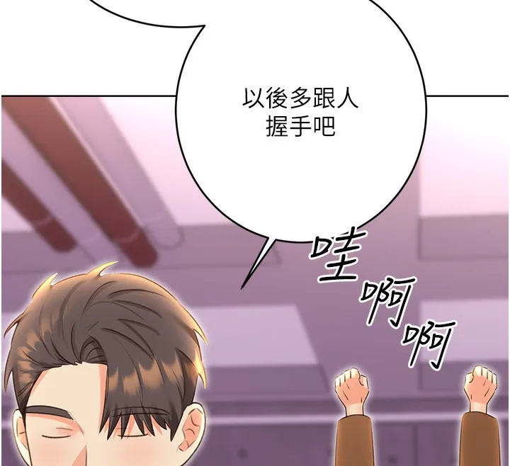 性运刮刮乐 - 第49話-突如其來的搭訕 - page 24