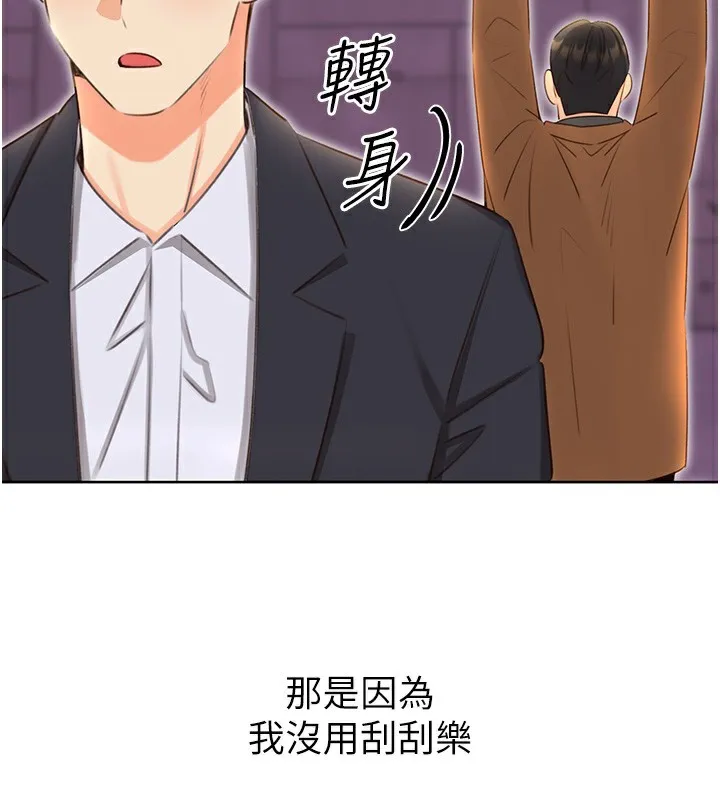 性运刮刮乐 - 第49話-突如其來的搭訕 - page 25