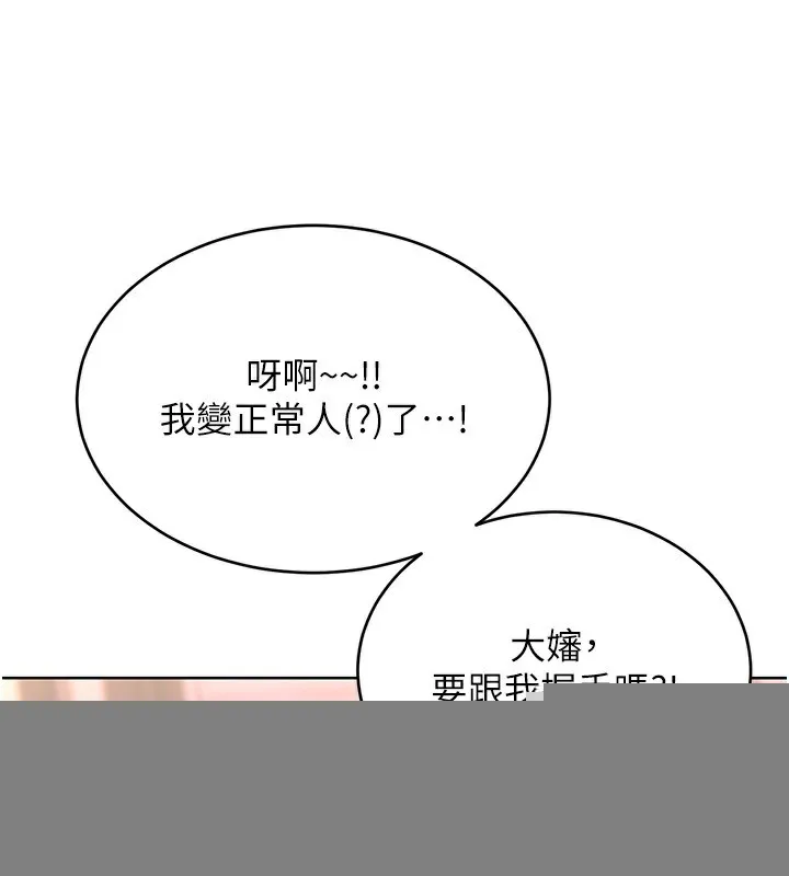 性运刮刮乐 - 第49話-突如其來的搭訕 - page 26