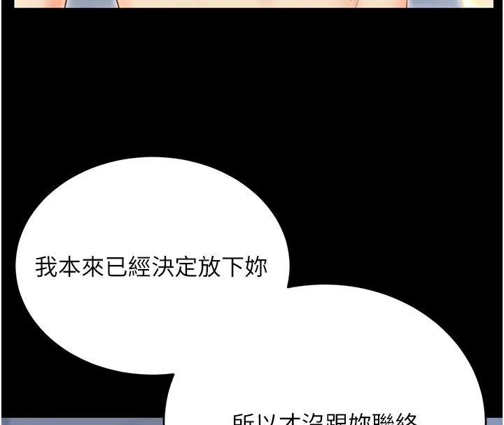 性运刮刮乐 - 第49話-突如其來的搭訕 - page 37