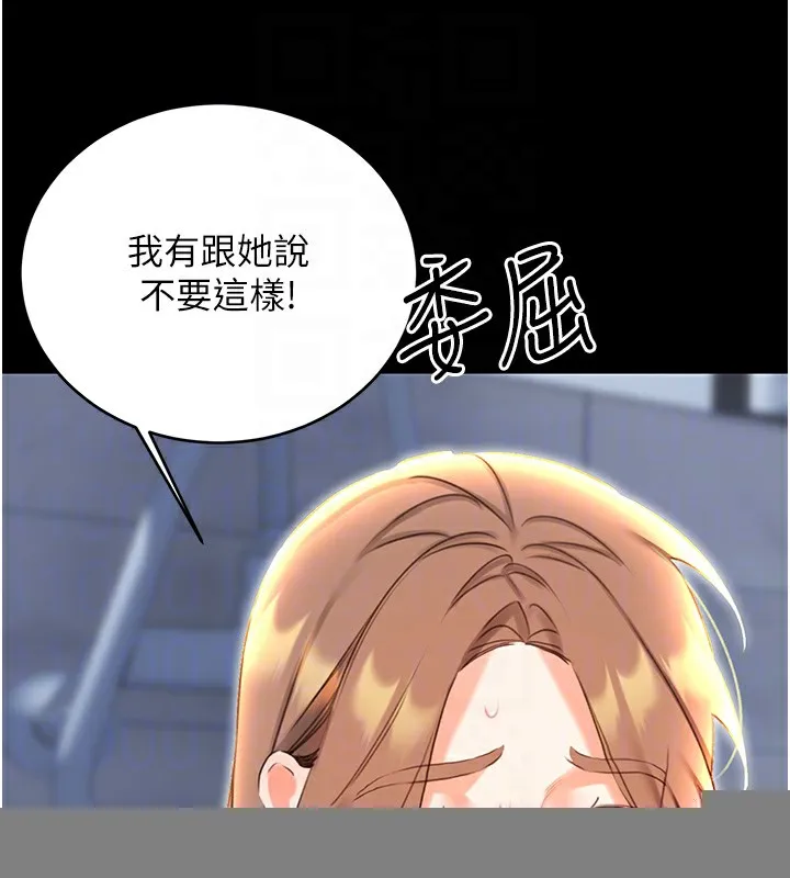 性运刮刮乐 - 第49話-突如其來的搭訕 - page 46
