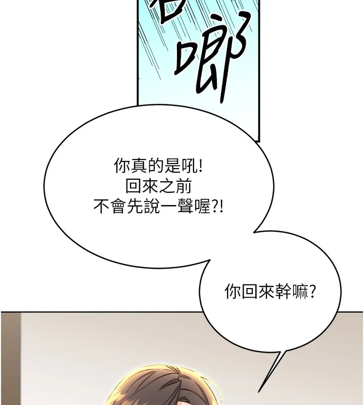 性运刮刮乐 - 第49話-突如其來的搭訕 - page 69