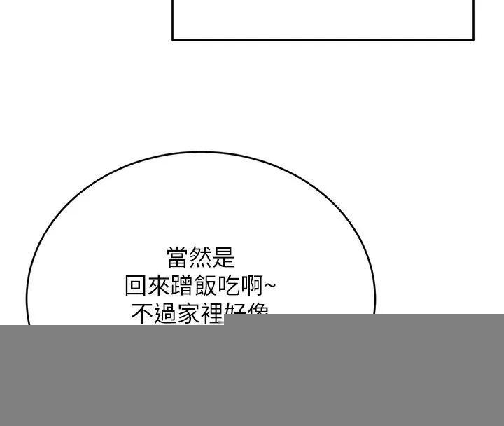 性运刮刮乐 - 第49話-突如其來的搭訕 - page 72