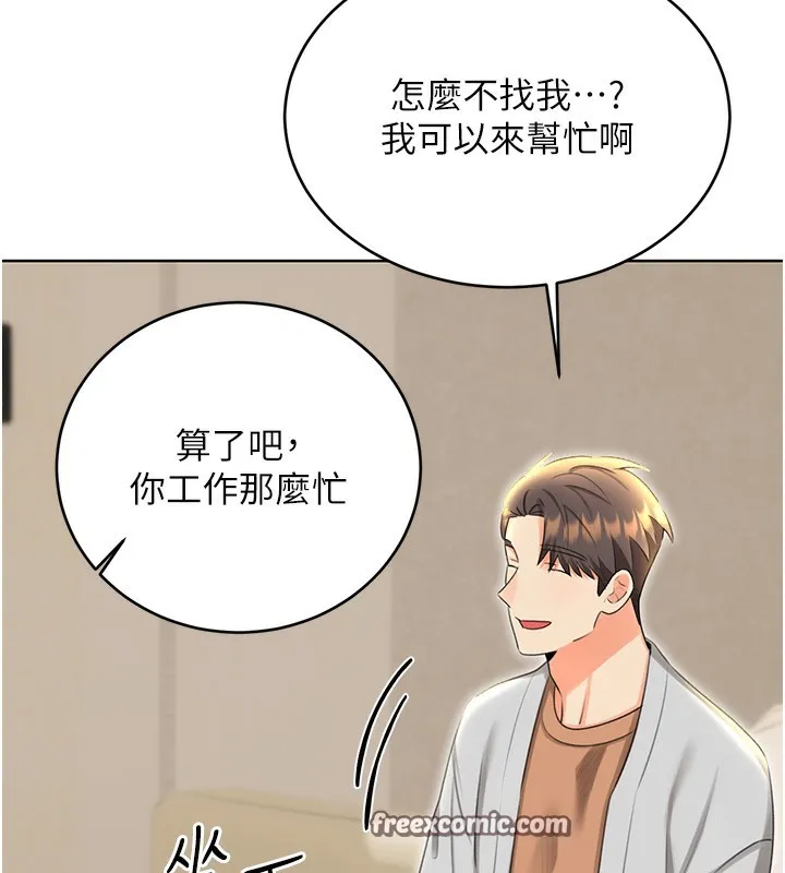 性运刮刮乐 - 第49話-突如其來的搭訕 - page 75