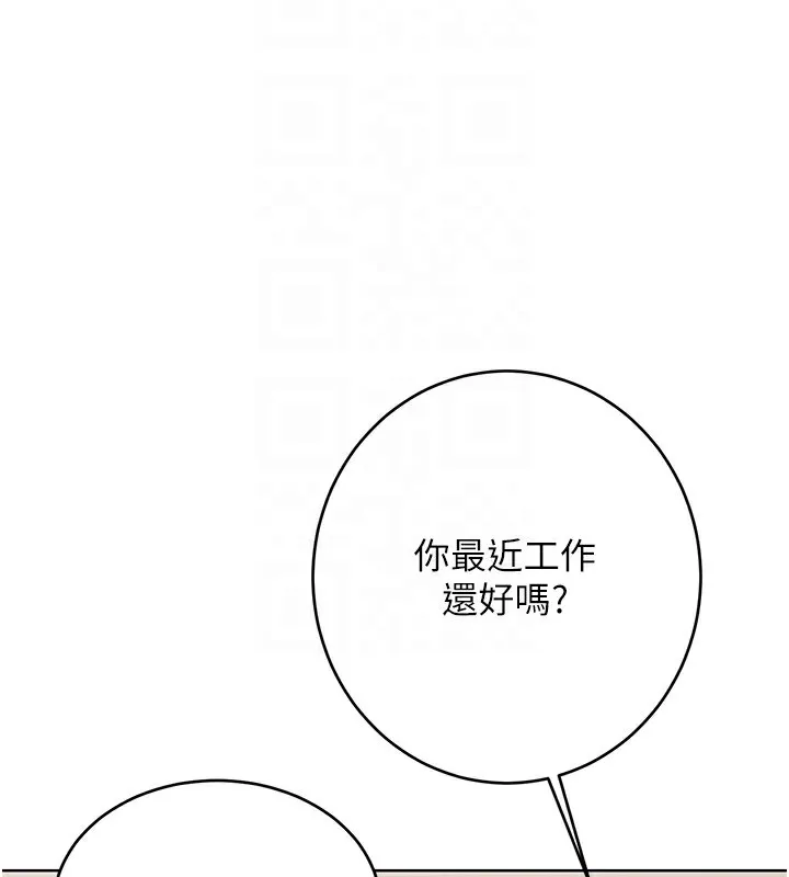性运刮刮乐 - 第49話-突如其來的搭訕 - page 79