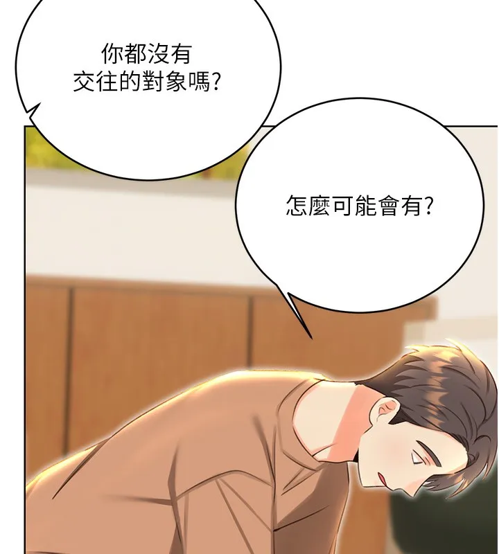 性运刮刮乐 - 第49話-突如其來的搭訕 - page 87