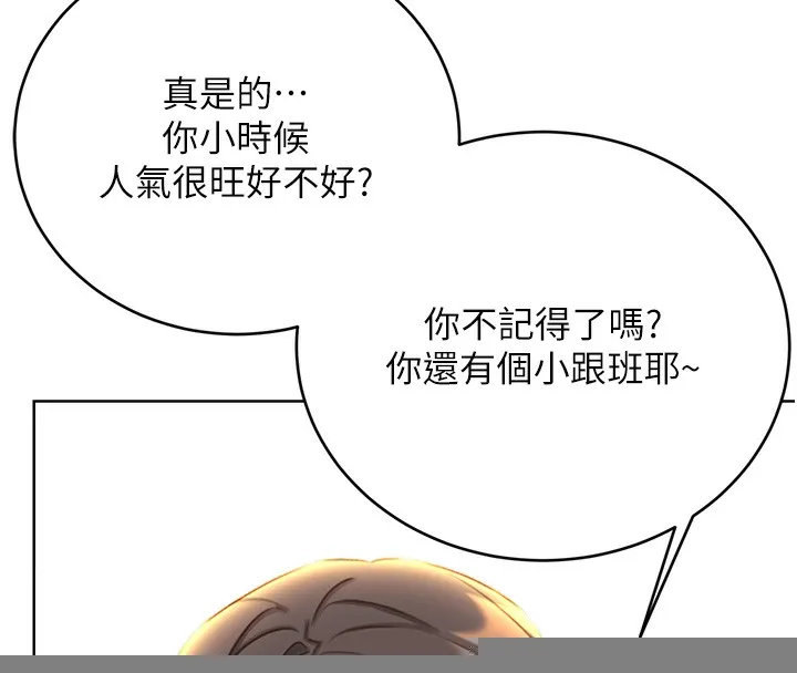 性运刮刮乐 - 第49話-突如其來的搭訕 - page 89