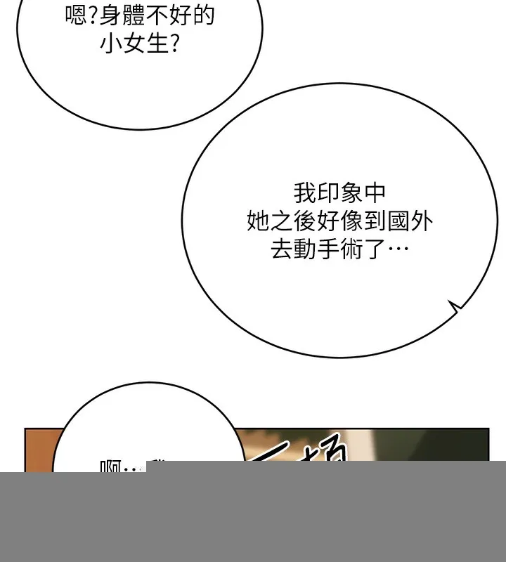 性运刮刮乐 - 第49話-突如其來的搭訕 - page 94