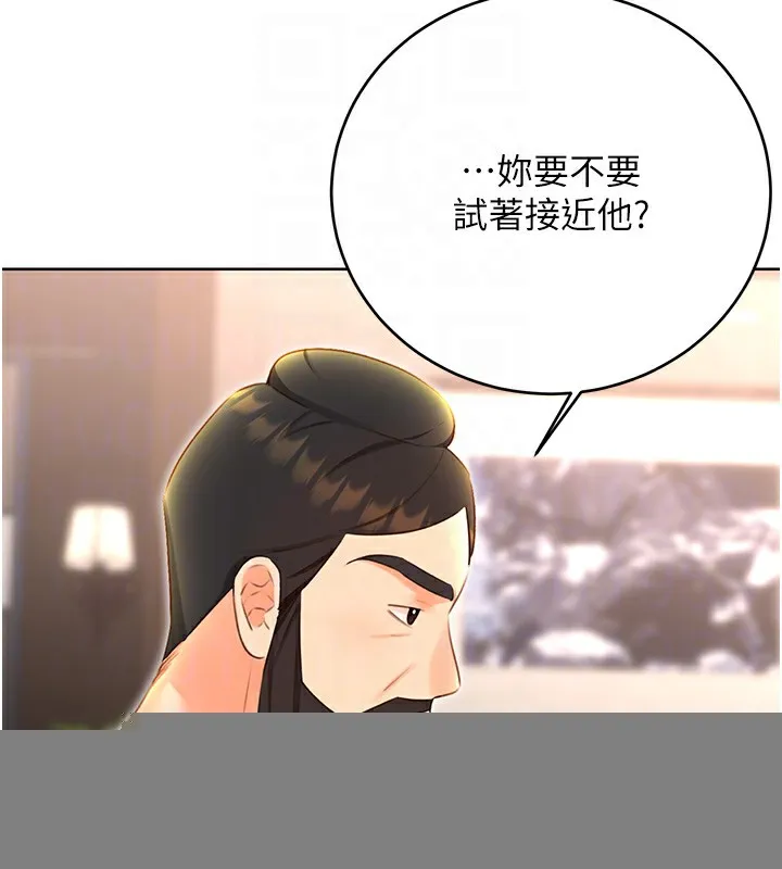 性运刮刮乐 - 第49話-突如其來的搭訕 - page 117