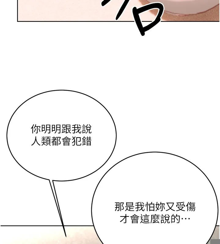 性运刮刮乐 - 第49話-突如其來的搭訕 - page 121