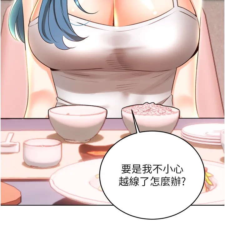 性运刮刮乐 - 第49話-突如其來的搭訕 - page 123