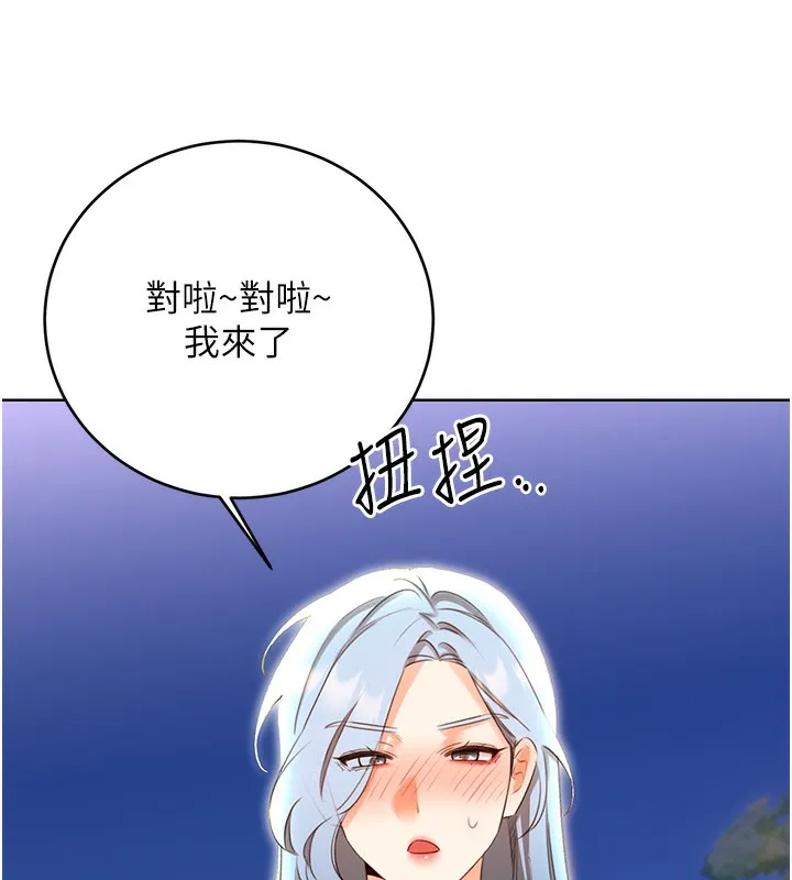 性运刮刮乐 - 第49話-突如其來的搭訕 - page 139