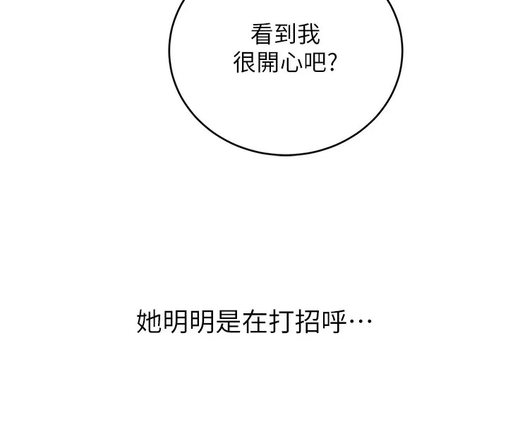 性运刮刮乐 - 第49話-突如其來的搭訕 - page 142