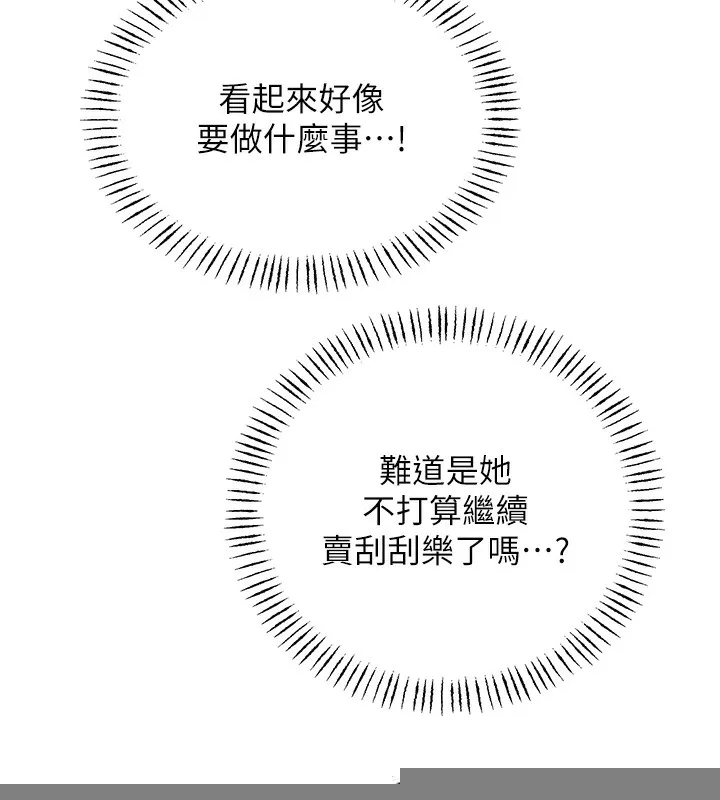 性运刮刮乐 - 第49話-突如其來的搭訕 - page 152