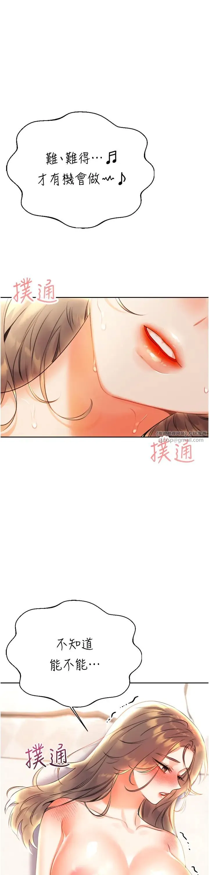 性运刮刮乐 - 第8话-被戳那里好舒服♥ - page 1