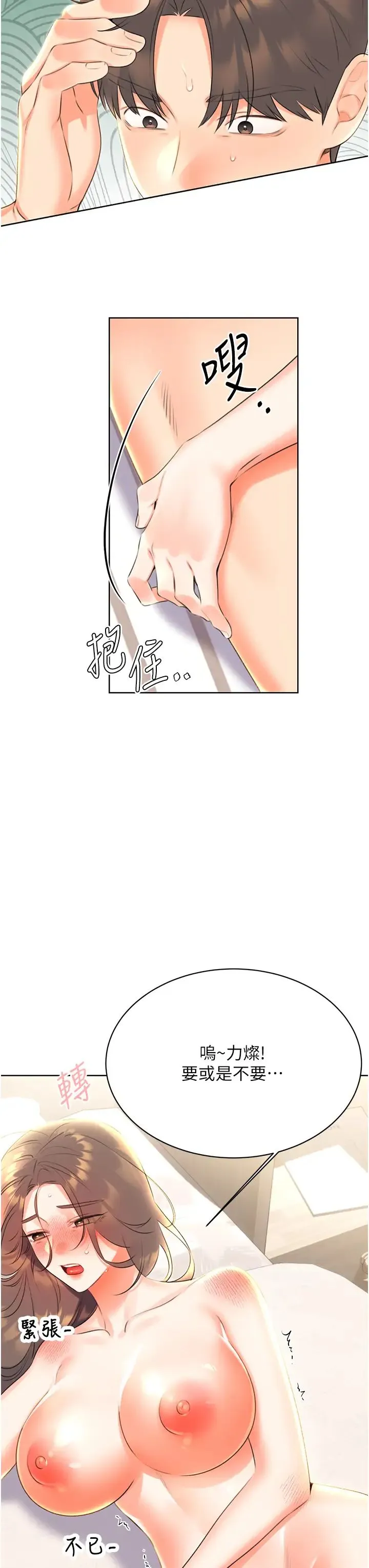 性运刮刮乐 - 第8话-被戳那里好舒服♥ - page 5