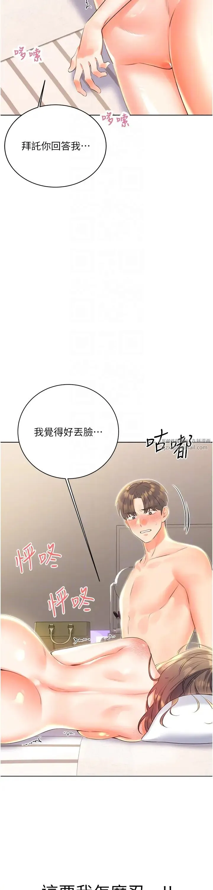 性运刮刮乐 - 第8话-被戳那里好舒服♥ - page 6
