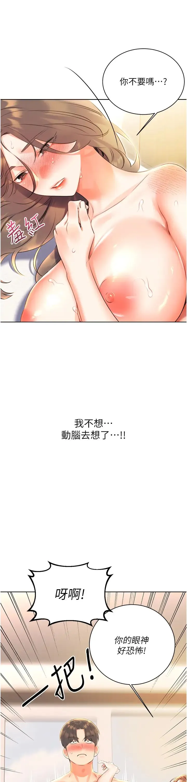 性运刮刮乐 - 第8话-被戳那里好舒服♥ - page 8