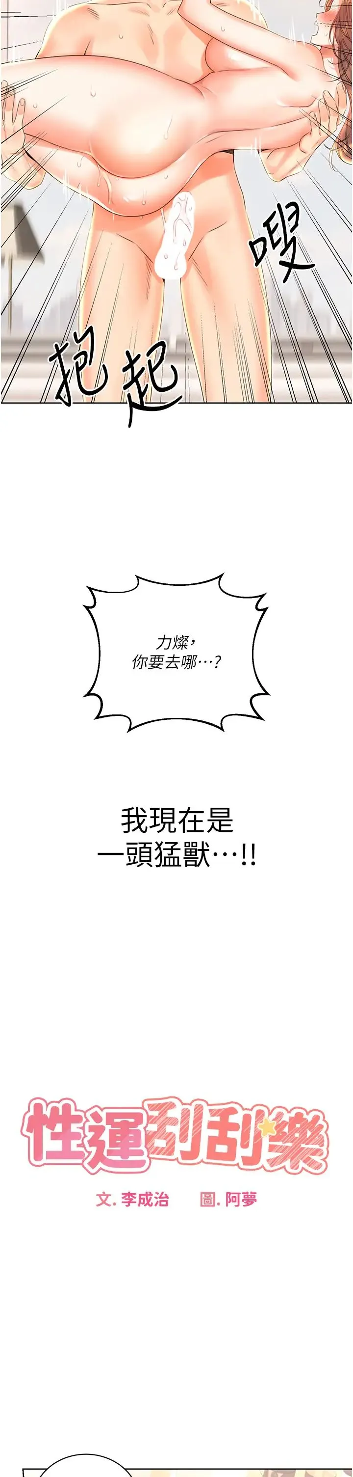 性运刮刮乐 - 第8话-被戳那里好舒服♥ - page 9