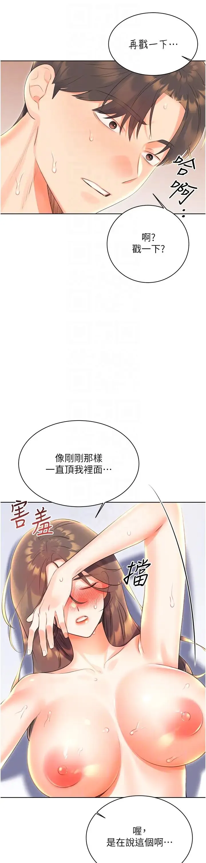 性运刮刮乐 - 第8话-被戳那里好舒服♥ - page 24