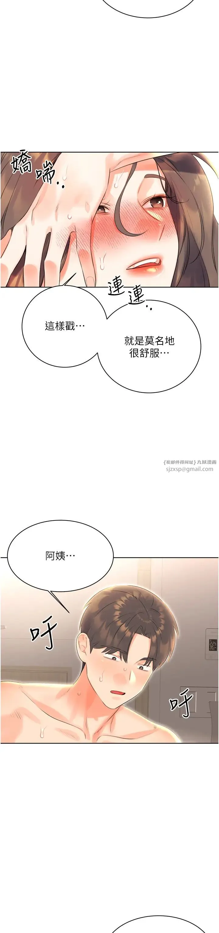 性运刮刮乐 - 第8话-被戳那里好舒服♥ - page 25