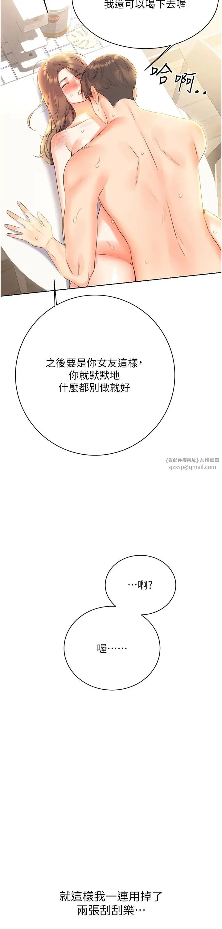 性运刮刮乐 - 第8话-被戳那里好舒服♥ - page 36