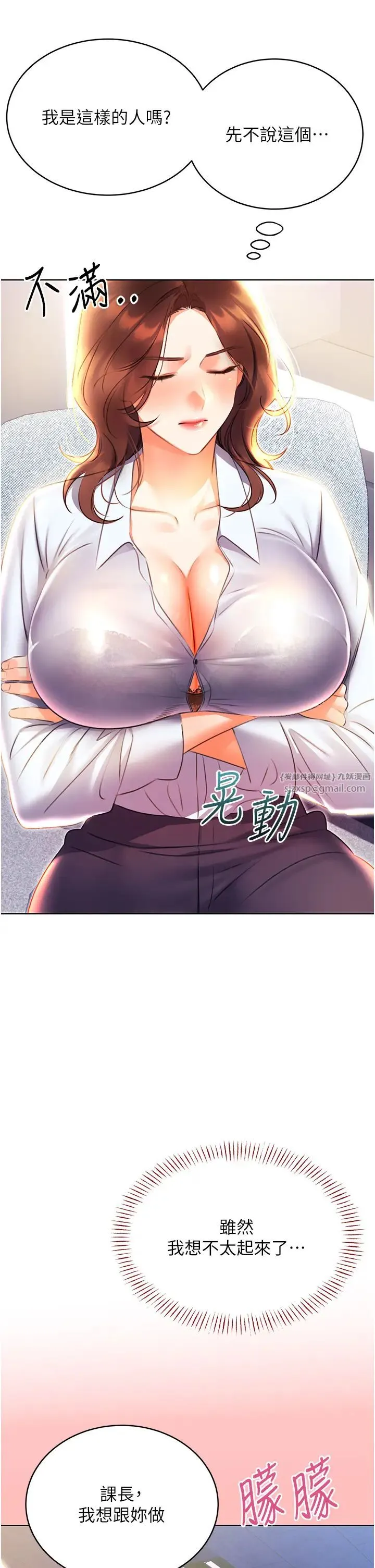 性运刮刮乐 - 第8话-被戳那里好舒服♥ - page 42