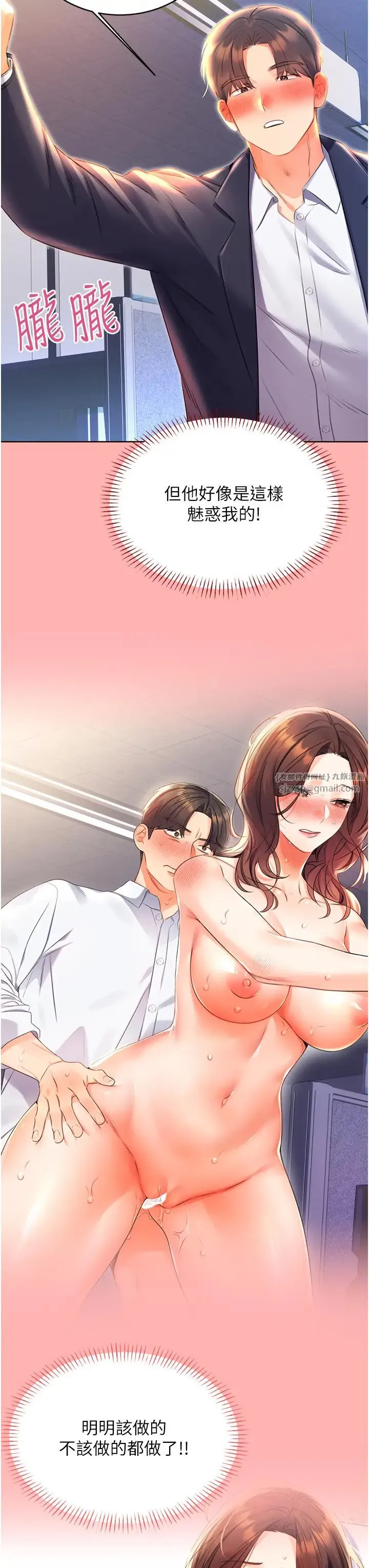 性运刮刮乐 - 第8话-被戳那里好舒服♥ - page 43