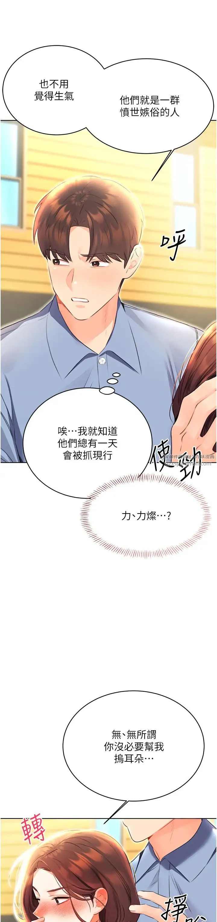 性运刮刮乐 - 第8话-被戳那里好舒服♥ - page 53