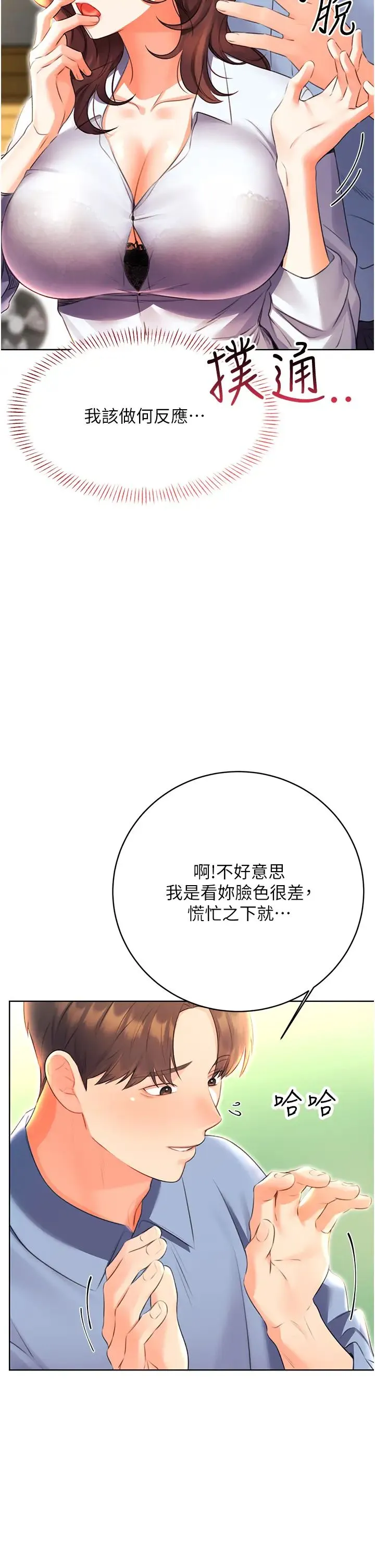 性运刮刮乐 - 第8话-被戳那里好舒服♥ - page 54