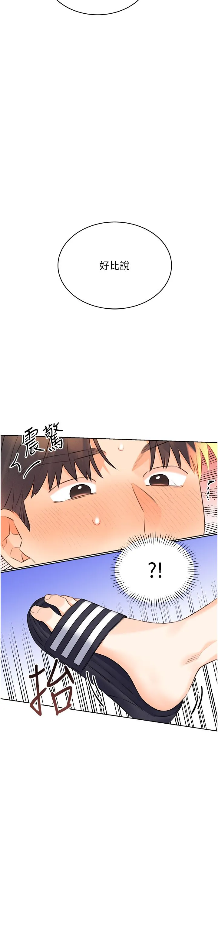 性运刮刮乐 - 第25話-我想當你的奴隸 - page 8