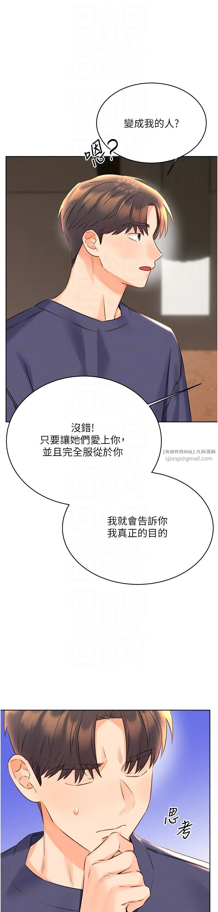 性运刮刮乐 - 第25話-我想當你的奴隸 - page 14