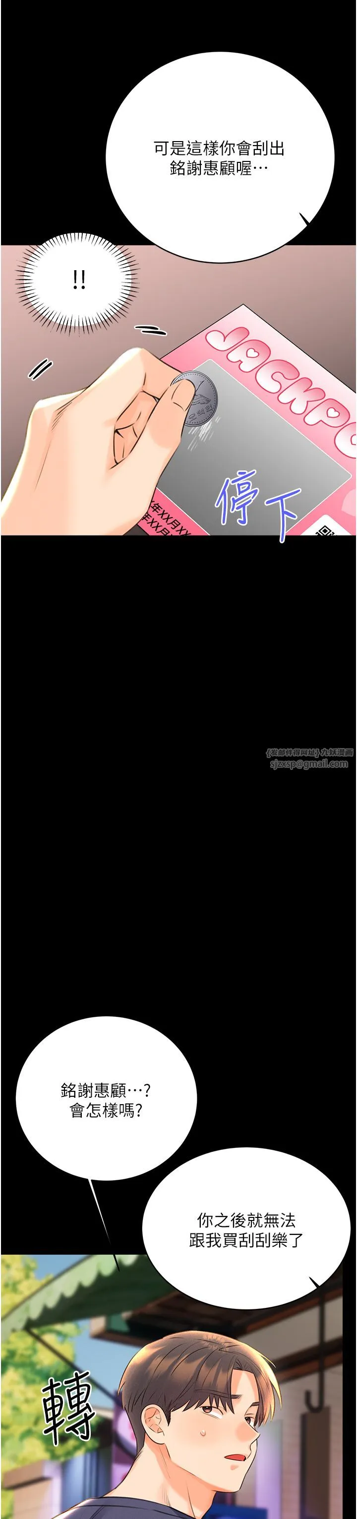 性运刮刮乐 - 第25話-我想當你的奴隸 - page 23
