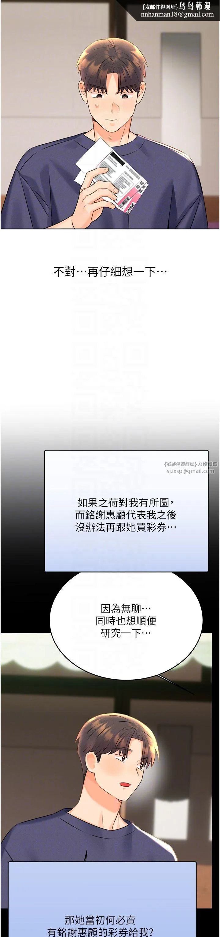 性运刮刮乐 - 第25話-我想當你的奴隸 - page 28