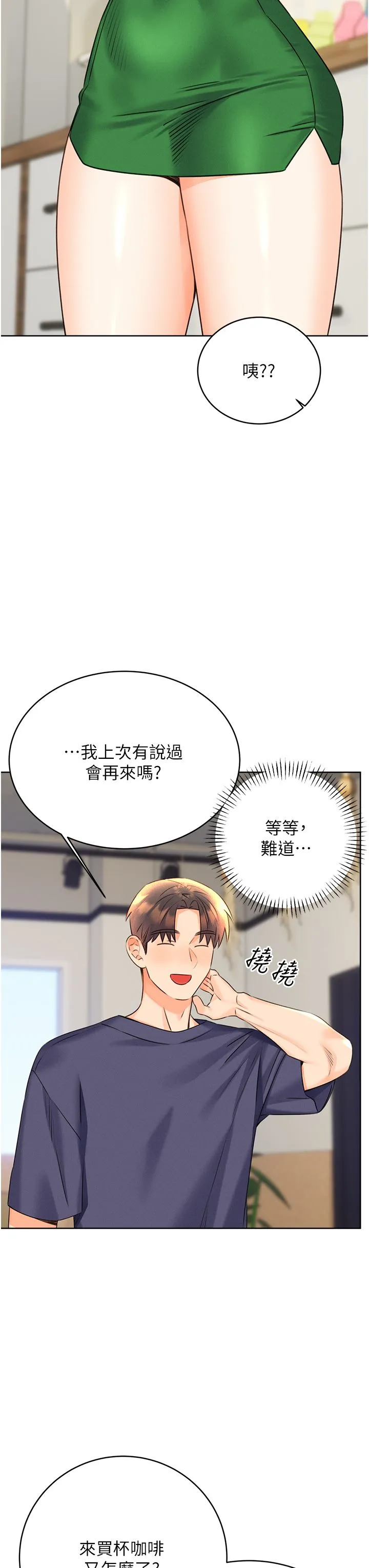 性运刮刮乐 - 第25話-我想當你的奴隸 - page 38