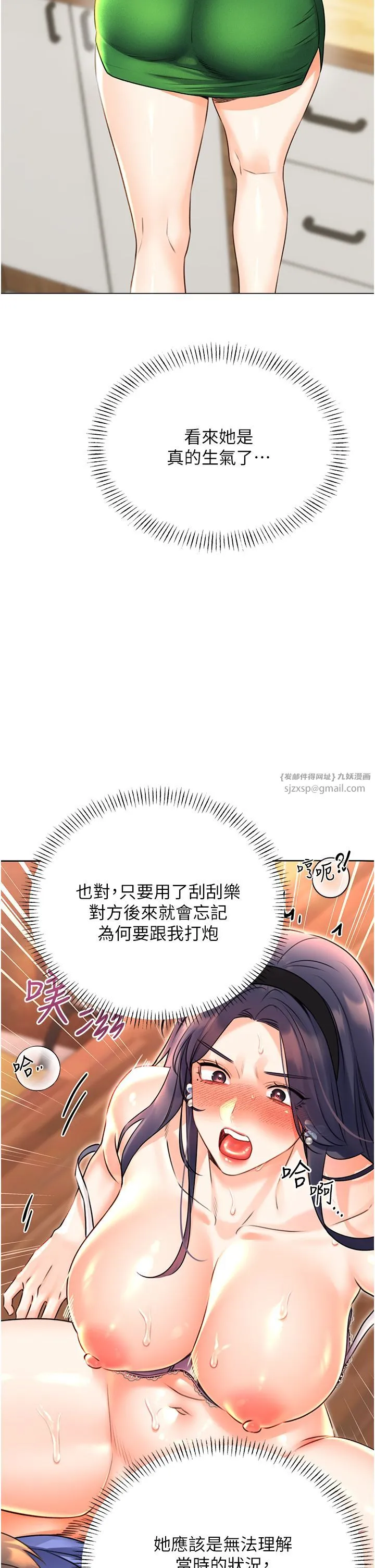 性运刮刮乐 - 第25話-我想當你的奴隸 - page 42