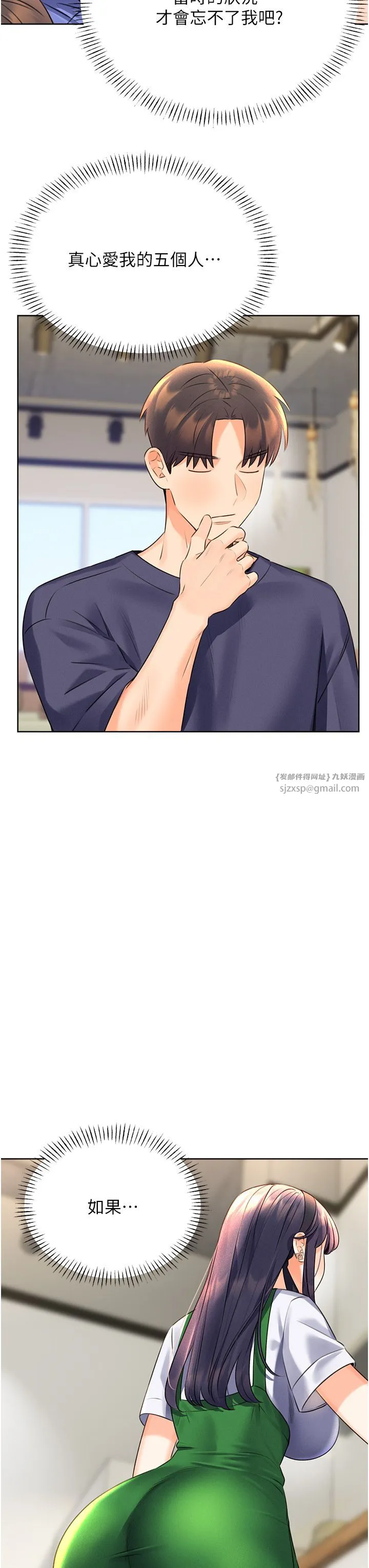 性运刮刮乐 - 第25話-我想當你的奴隸 - page 43