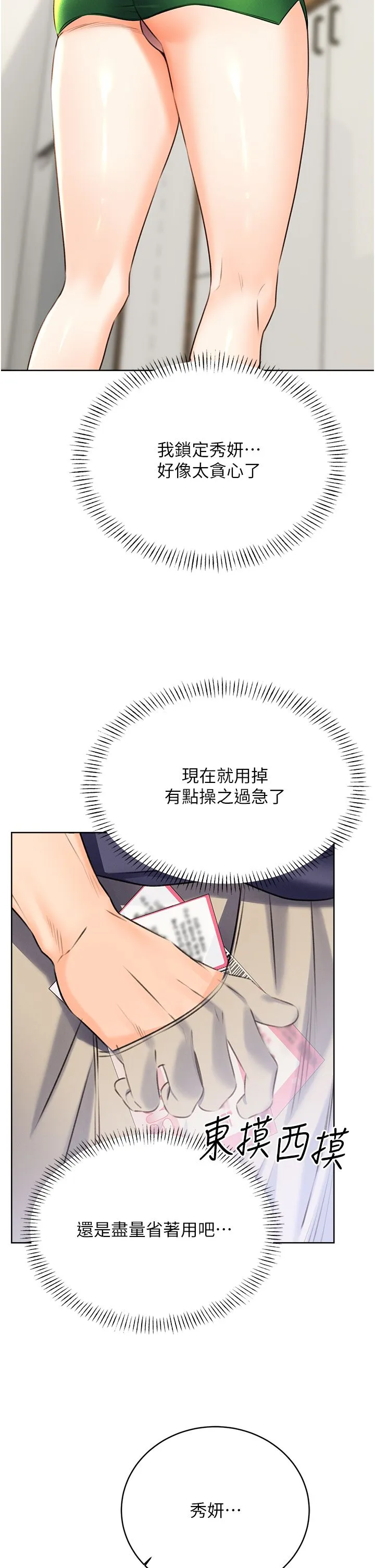 性运刮刮乐 - 第25話-我想當你的奴隸 - page 44