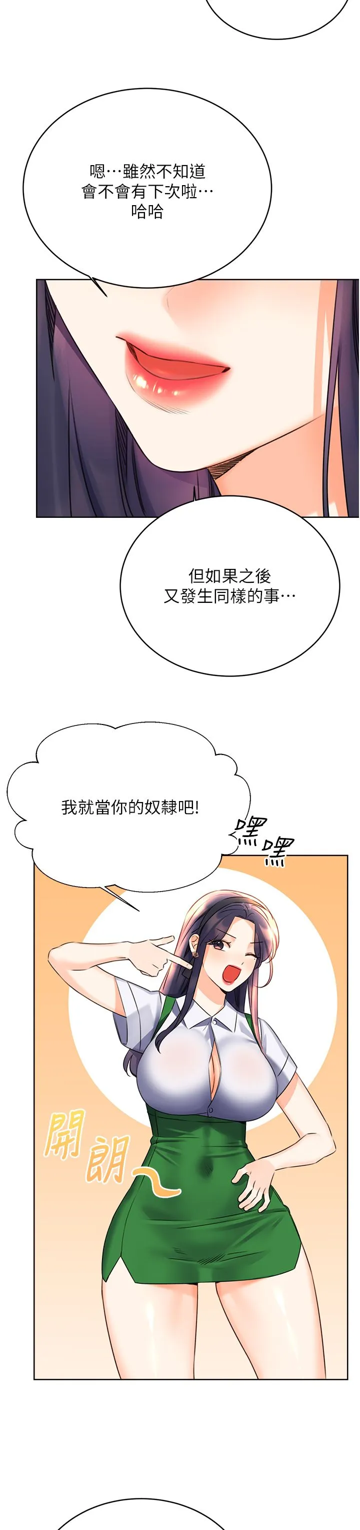性运刮刮乐 - 第25話-我想當你的奴隸 - page 53
