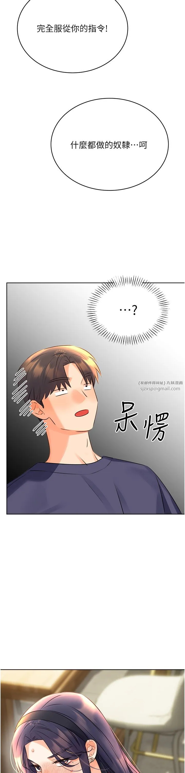 性运刮刮乐 - 第25話-我想當你的奴隸 - page 54