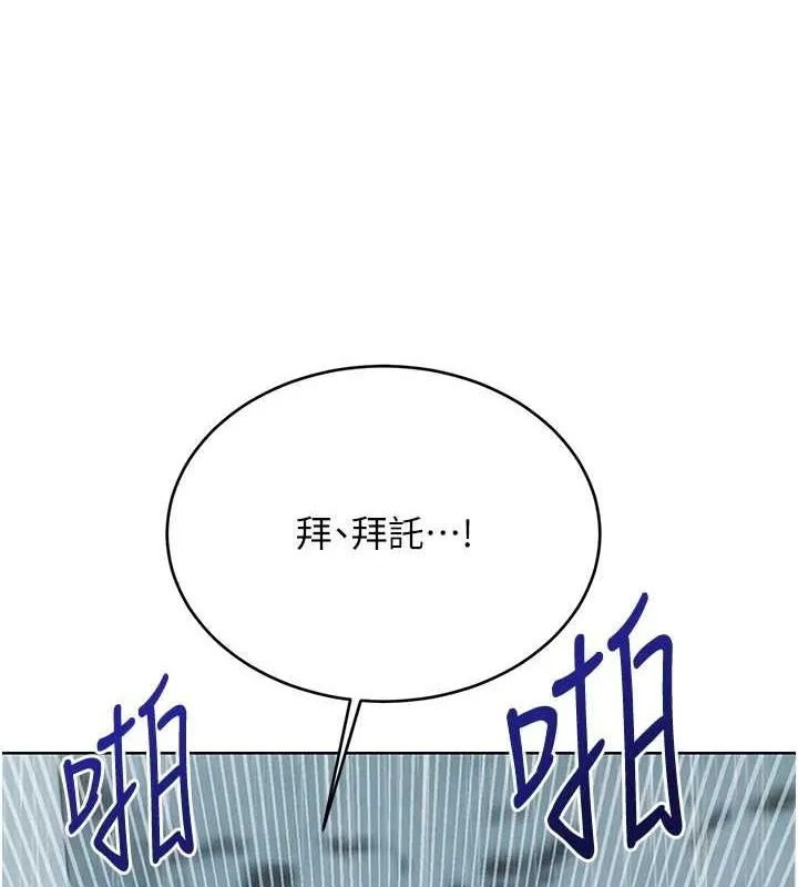 性运刮刮乐 - 第48話-在新婚房討客兄 - page 4