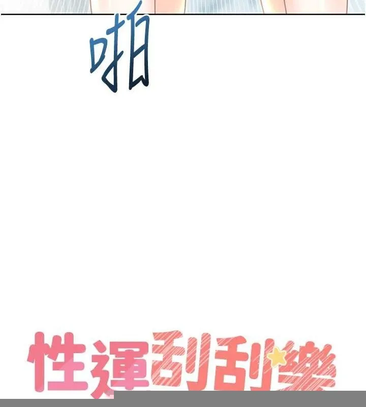 性运刮刮乐 - 第48話-在新婚房討客兄 - page 7