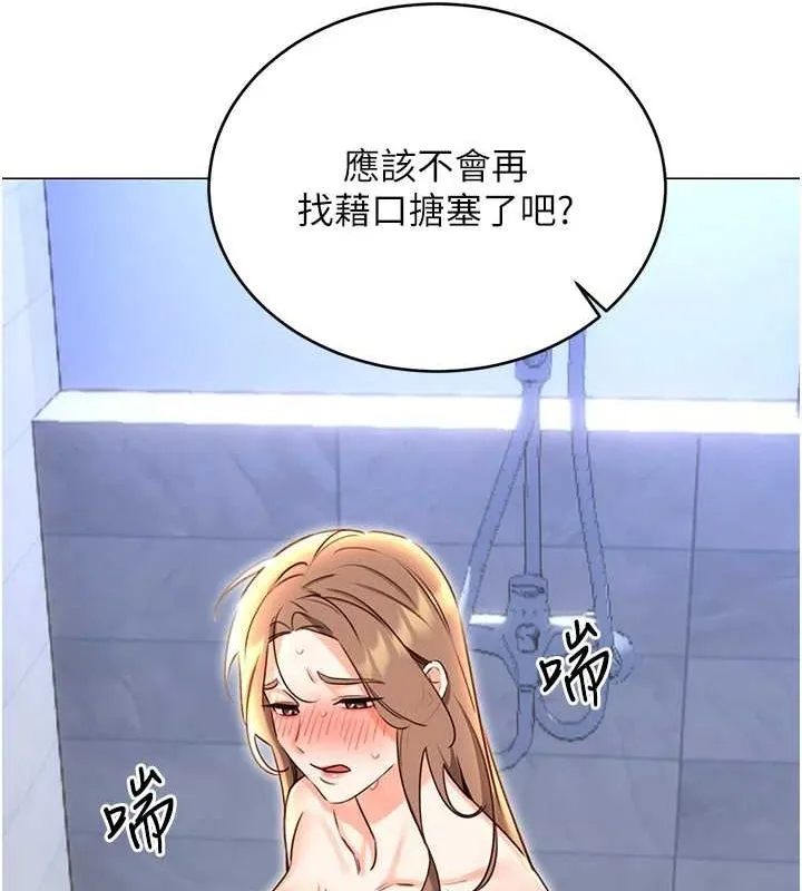 性运刮刮乐 - 第48話-在新婚房討客兄 - page 45