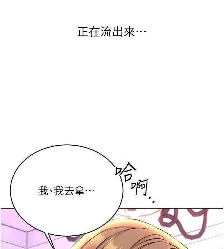 性运刮刮乐 - 第48話-在新婚房討客兄 - page 123
