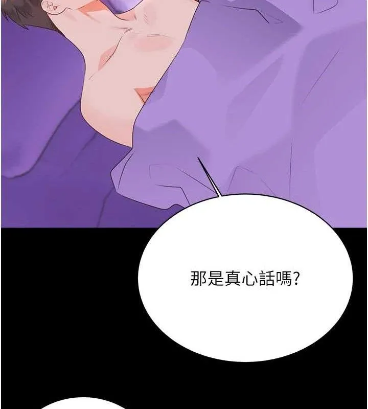 性运刮刮乐 - 最終話-刮刮樂最終賞-結婚 - page 13