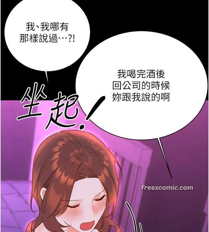 性运刮刮乐 - 最終話-刮刮樂最終賞-結婚 - page 14