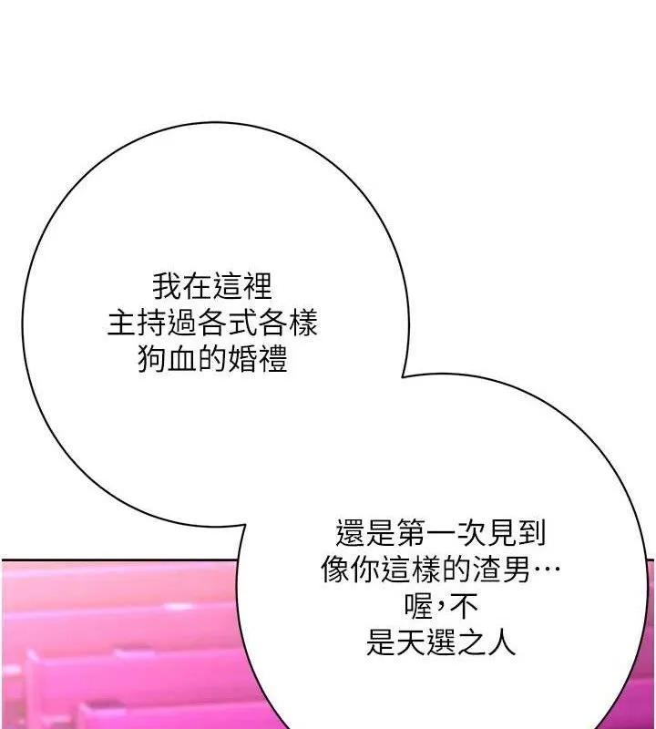性运刮刮乐 - 最終話-刮刮樂最終賞-結婚 - page 78
