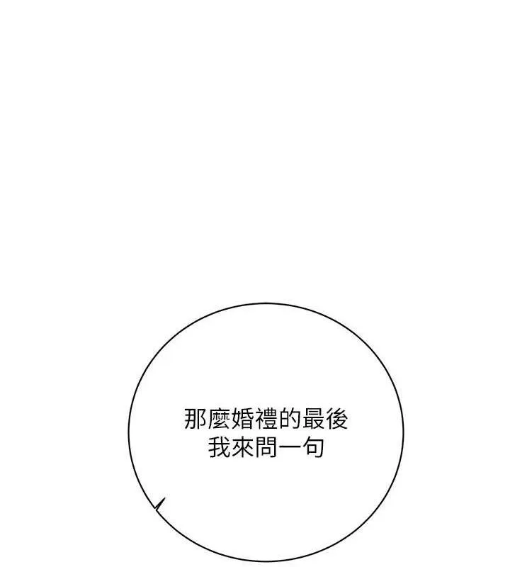 性运刮刮乐 - 最終話-刮刮樂最終賞-結婚 - page 97