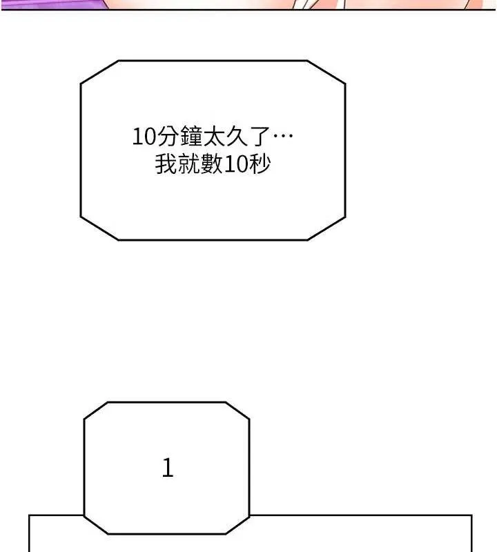 性运刮刮乐 - 最終話-刮刮樂最終賞-結婚 - page 110